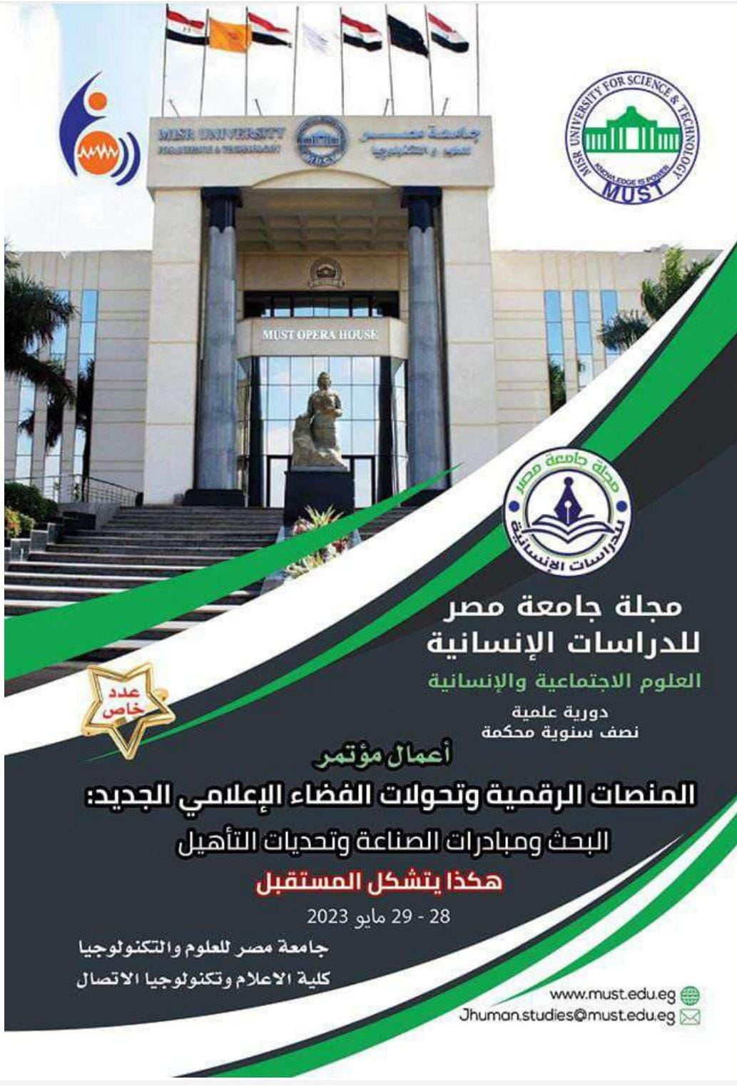 مجلة جامعة مصر للدراسات الإنسانية