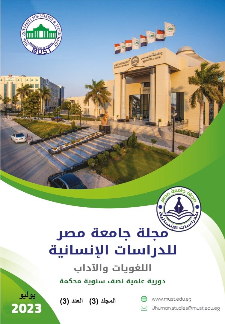 مجلة جامعة مصر للدراسات الإنسانية